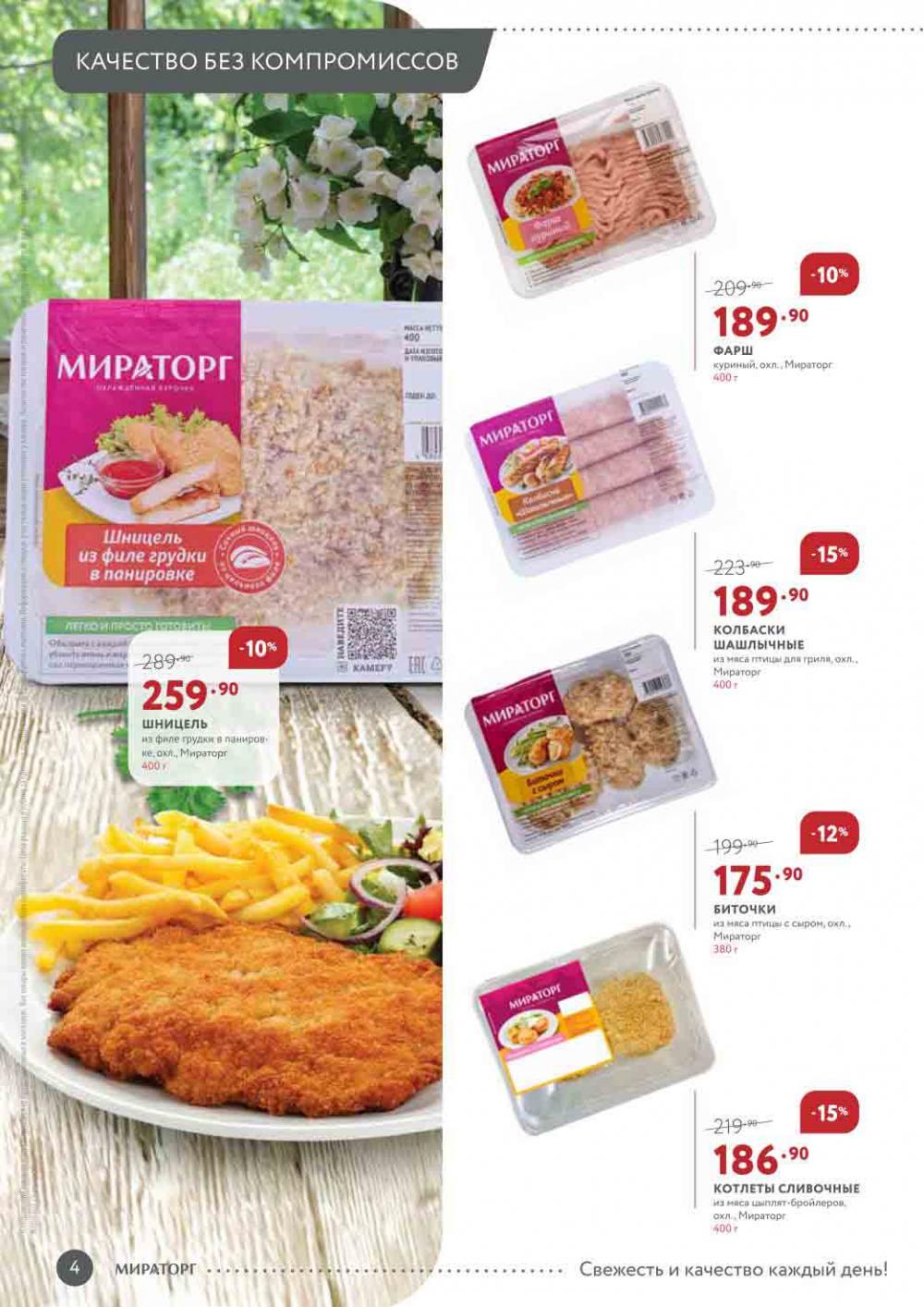 /miratorg12_katalog_v_moskve_3225 10 