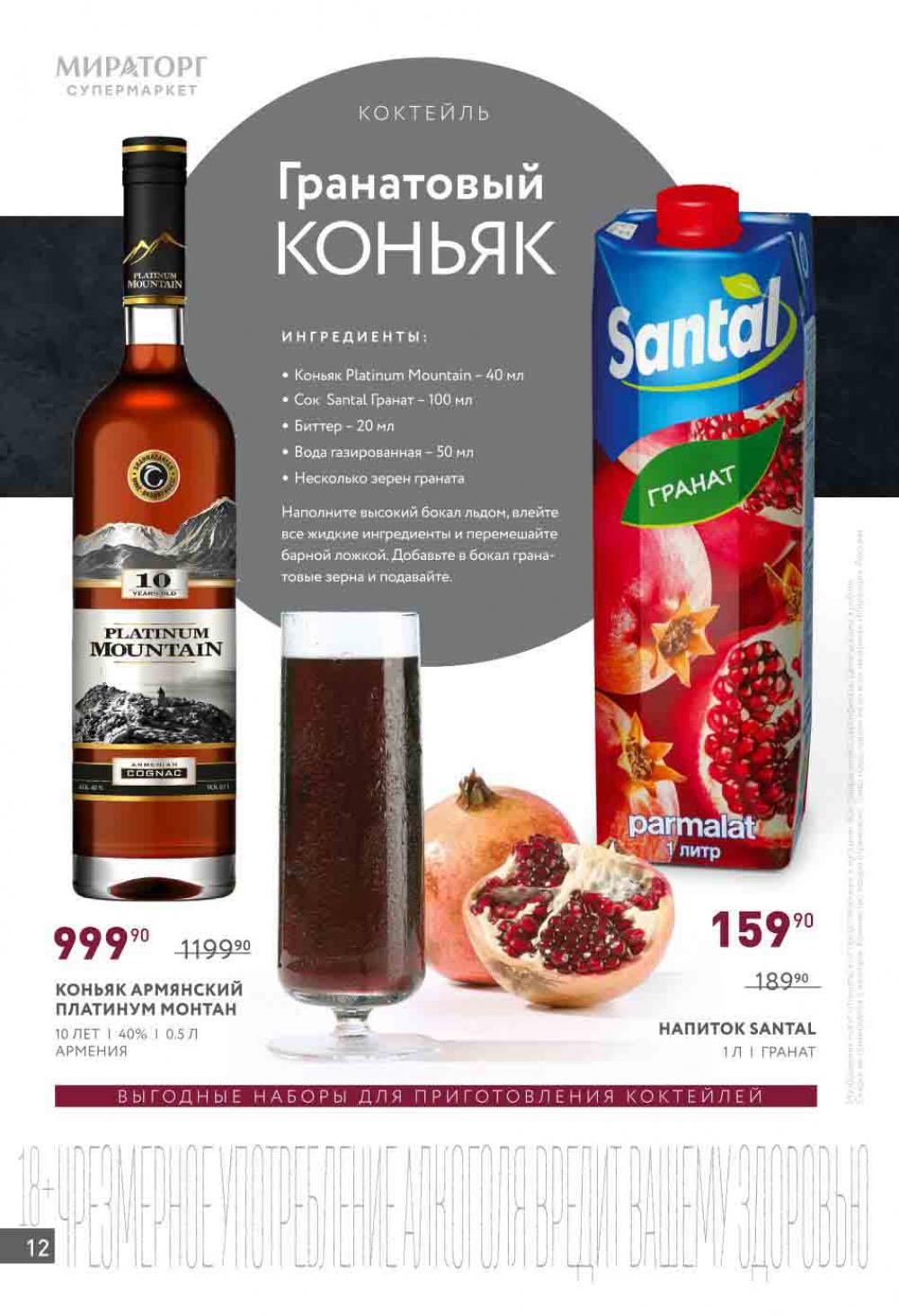 /miratorg12_katalog_v_moskve_4205 12 