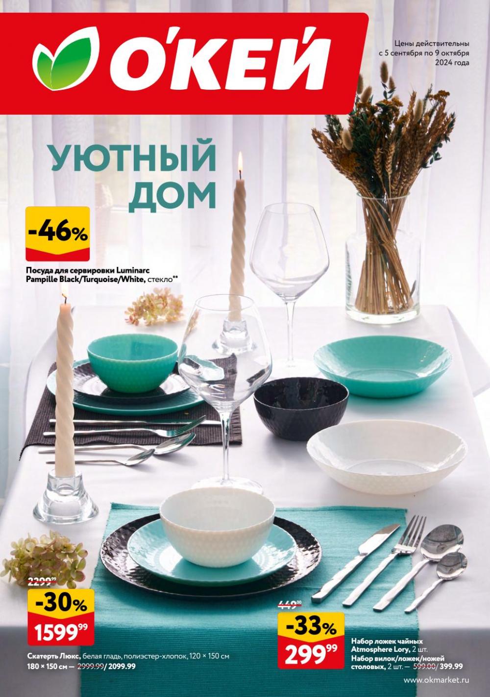 /okej_katalog1_krasota30269 10 