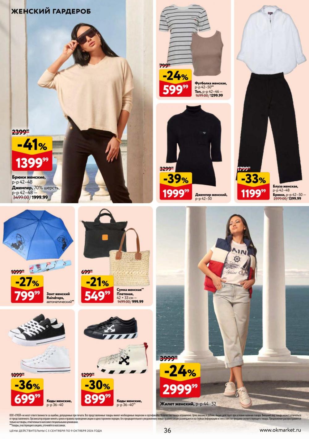 /okej_katalog1_krasota30269 36 