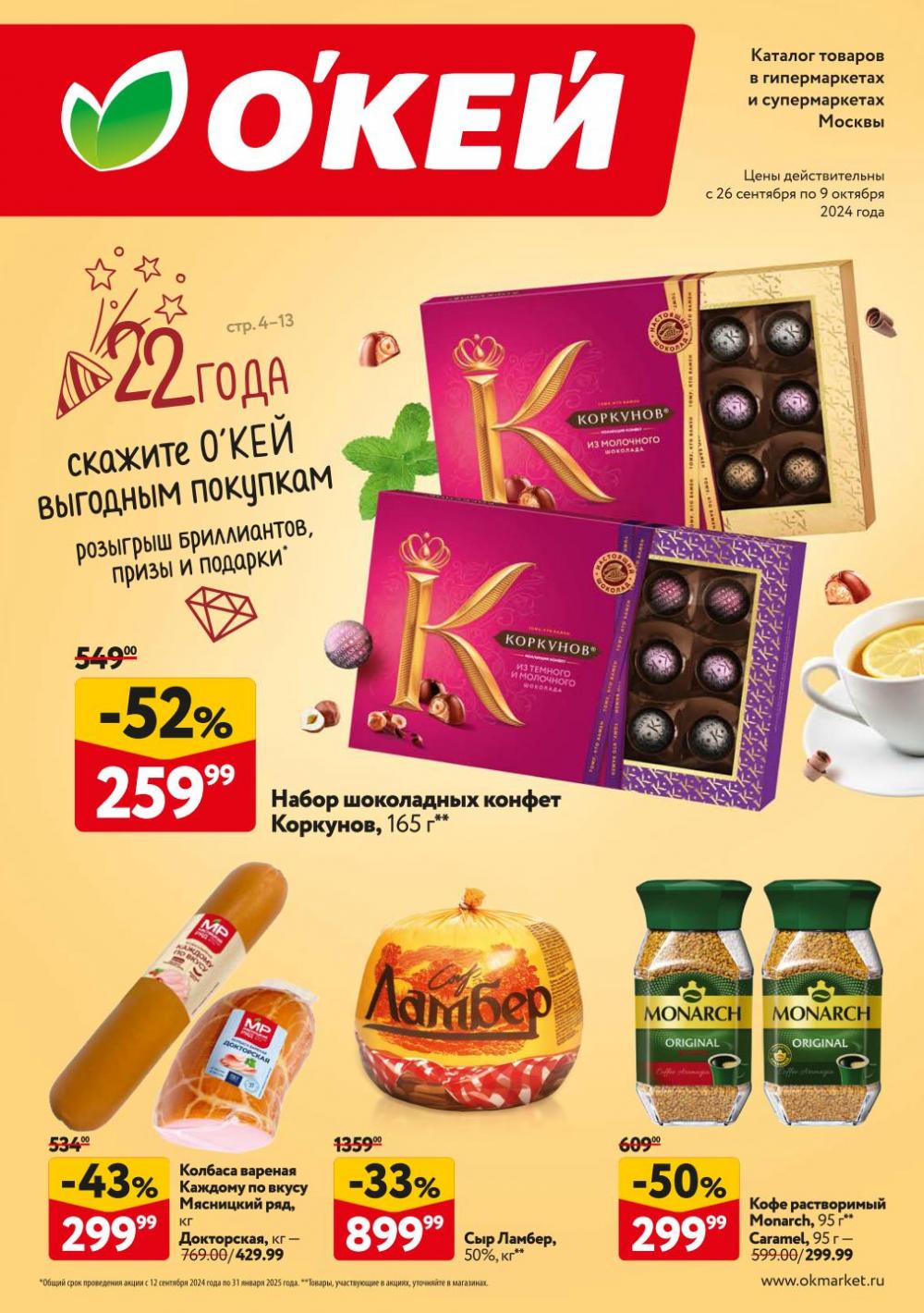 /okej_katalog1_krasota9286 10 