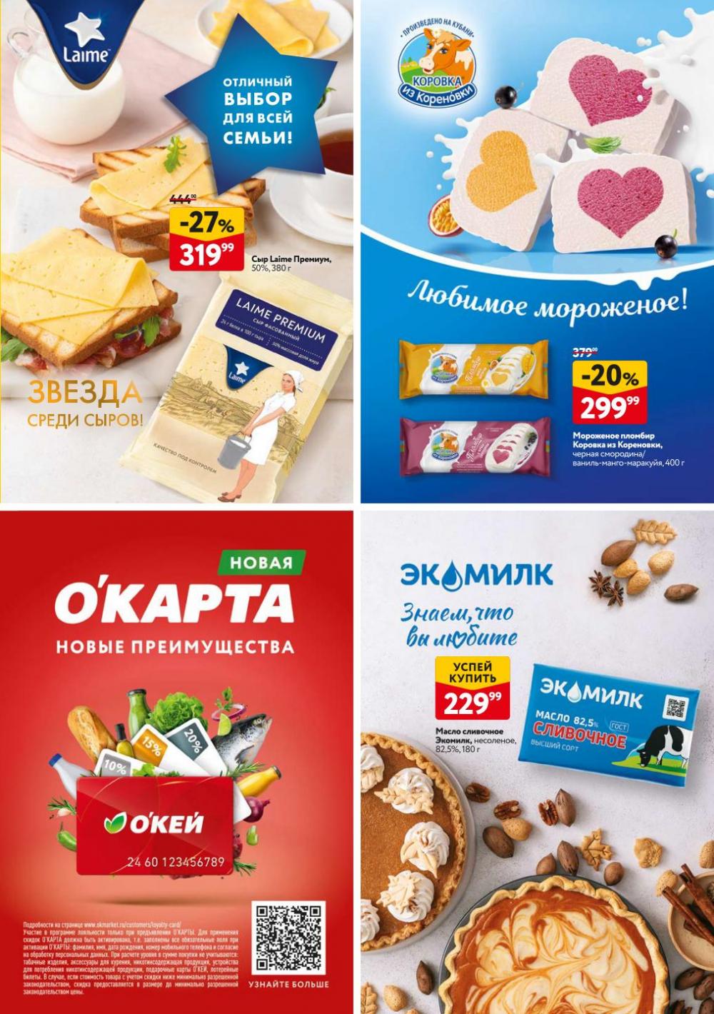 /okej_katalog1_krasota9286 45 