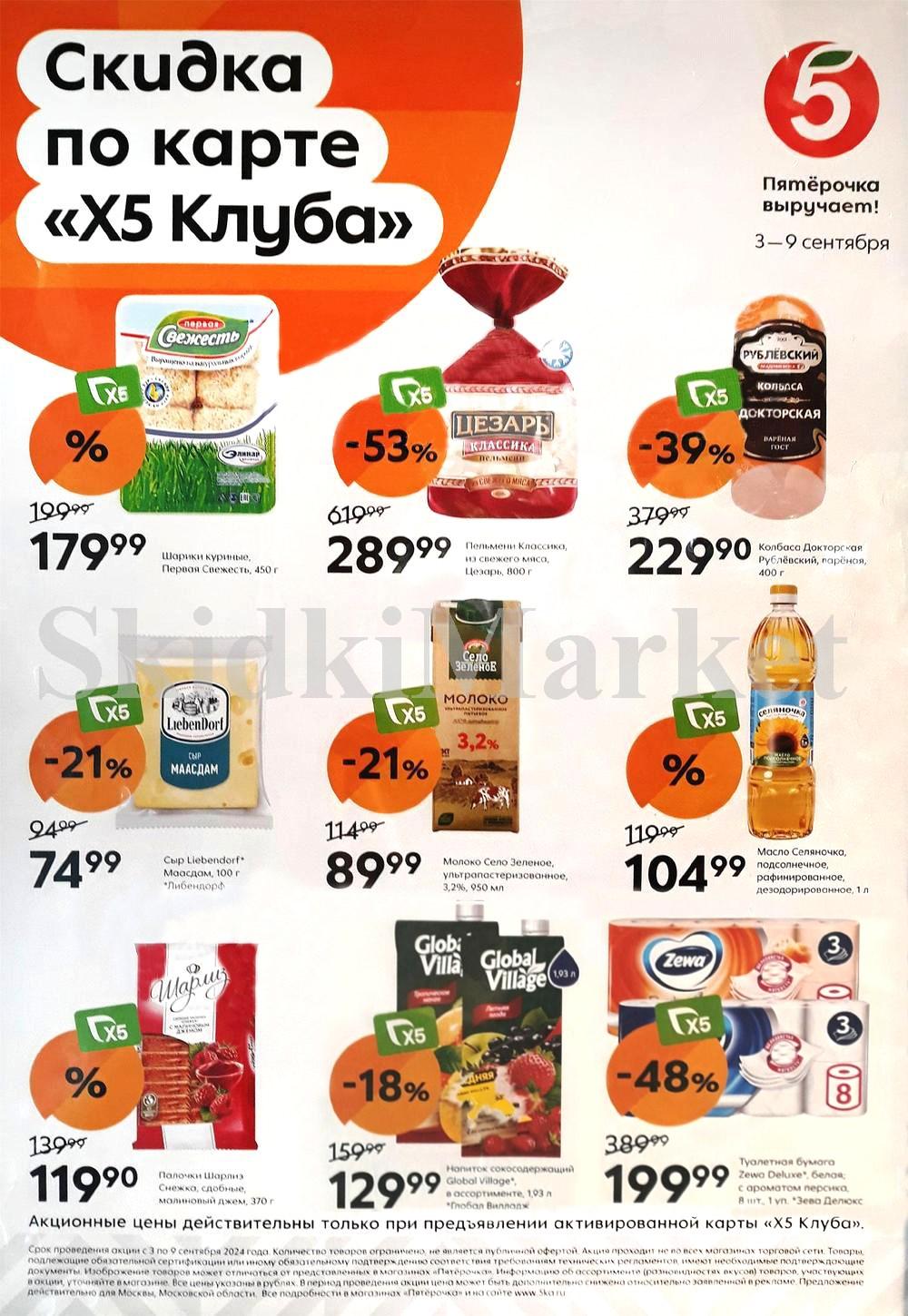 /pyaterochka_moskva_katalog14949 10 