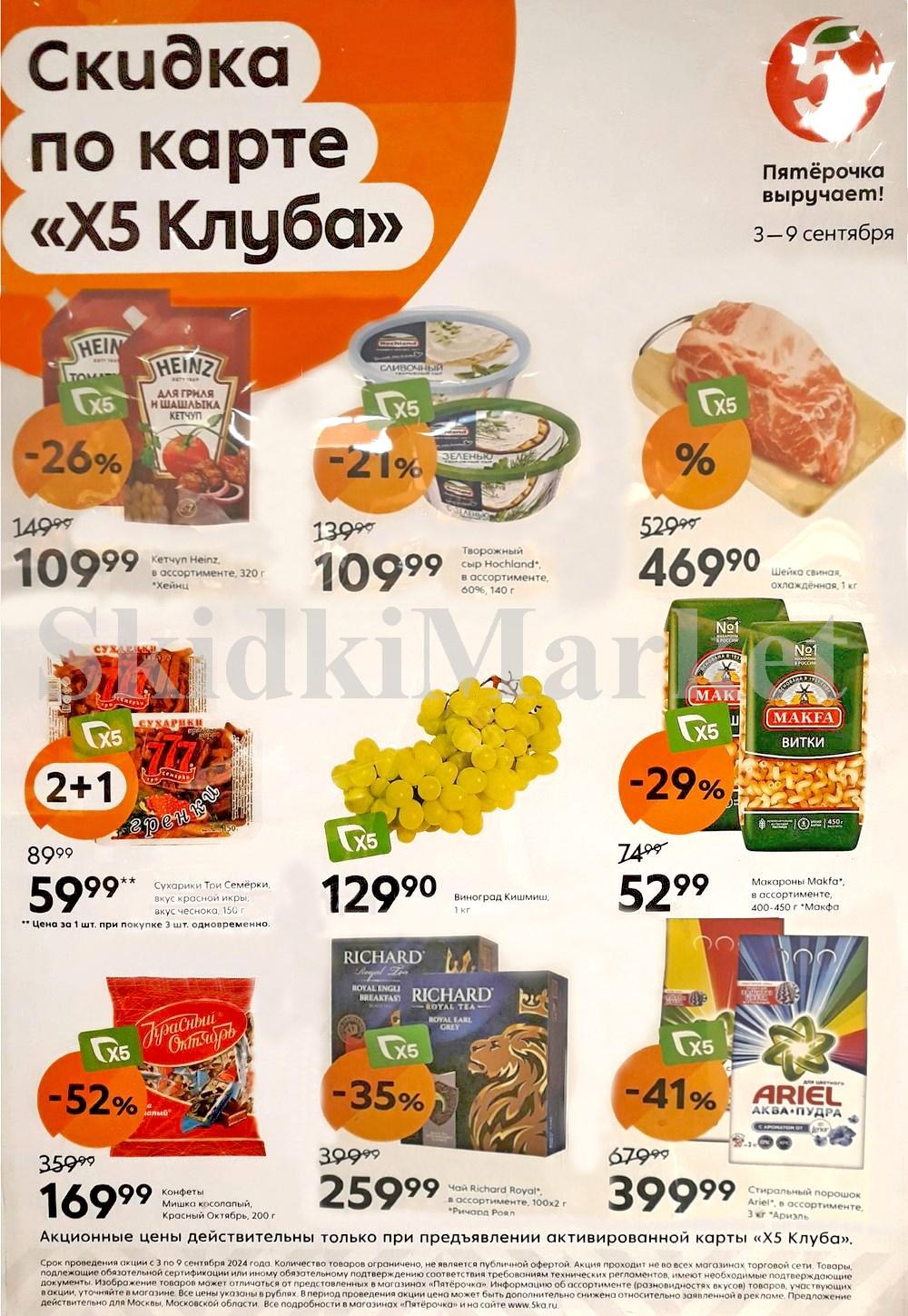 /pyaterochka_moskva_katalog14949 10 