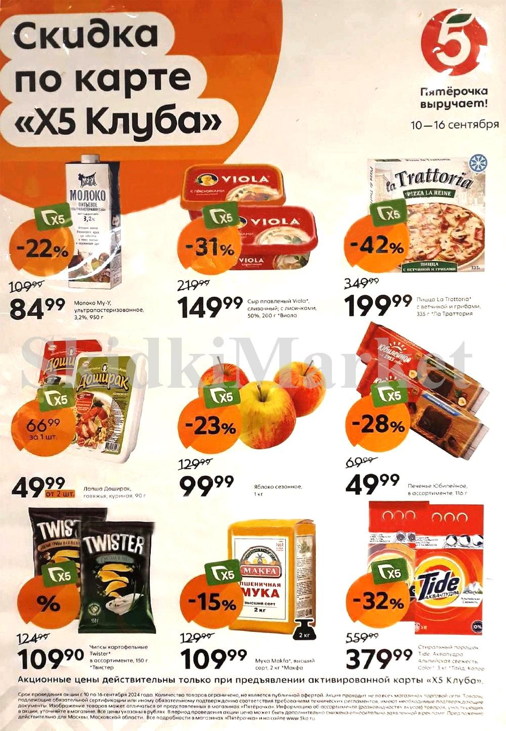 /pyaterochka_moskva_katalog14950 10 