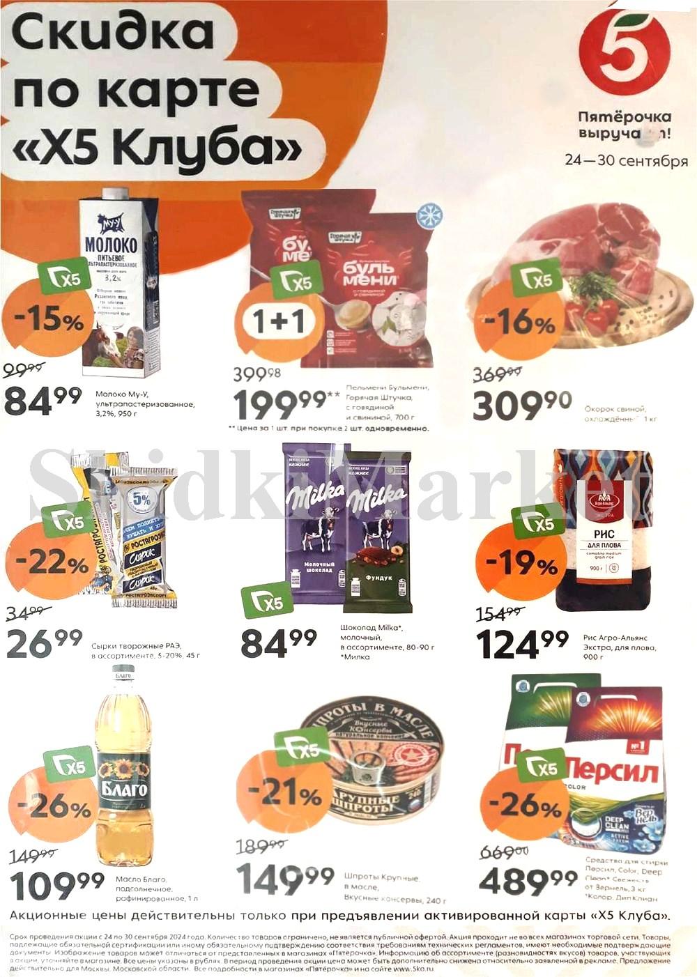 /pyaterochka_moskva_katalog14951 10 