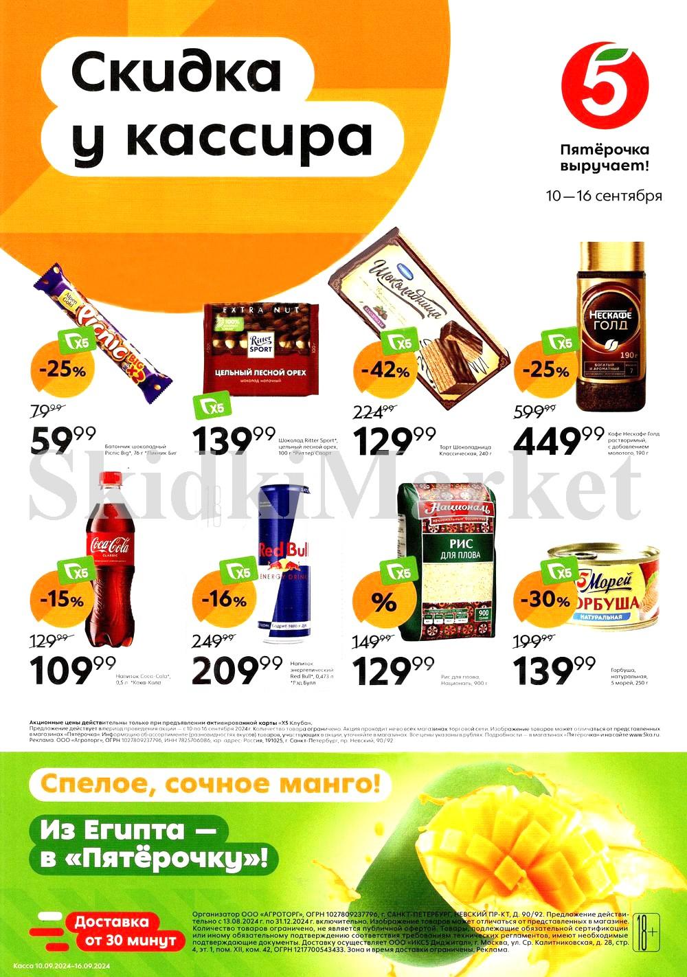 Pyaterochka Moskva Katalog24954