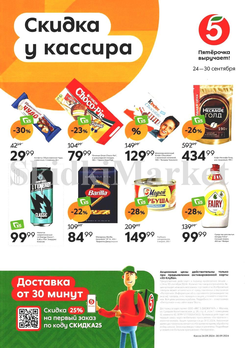 Pyaterochka Moskva Katalog24956