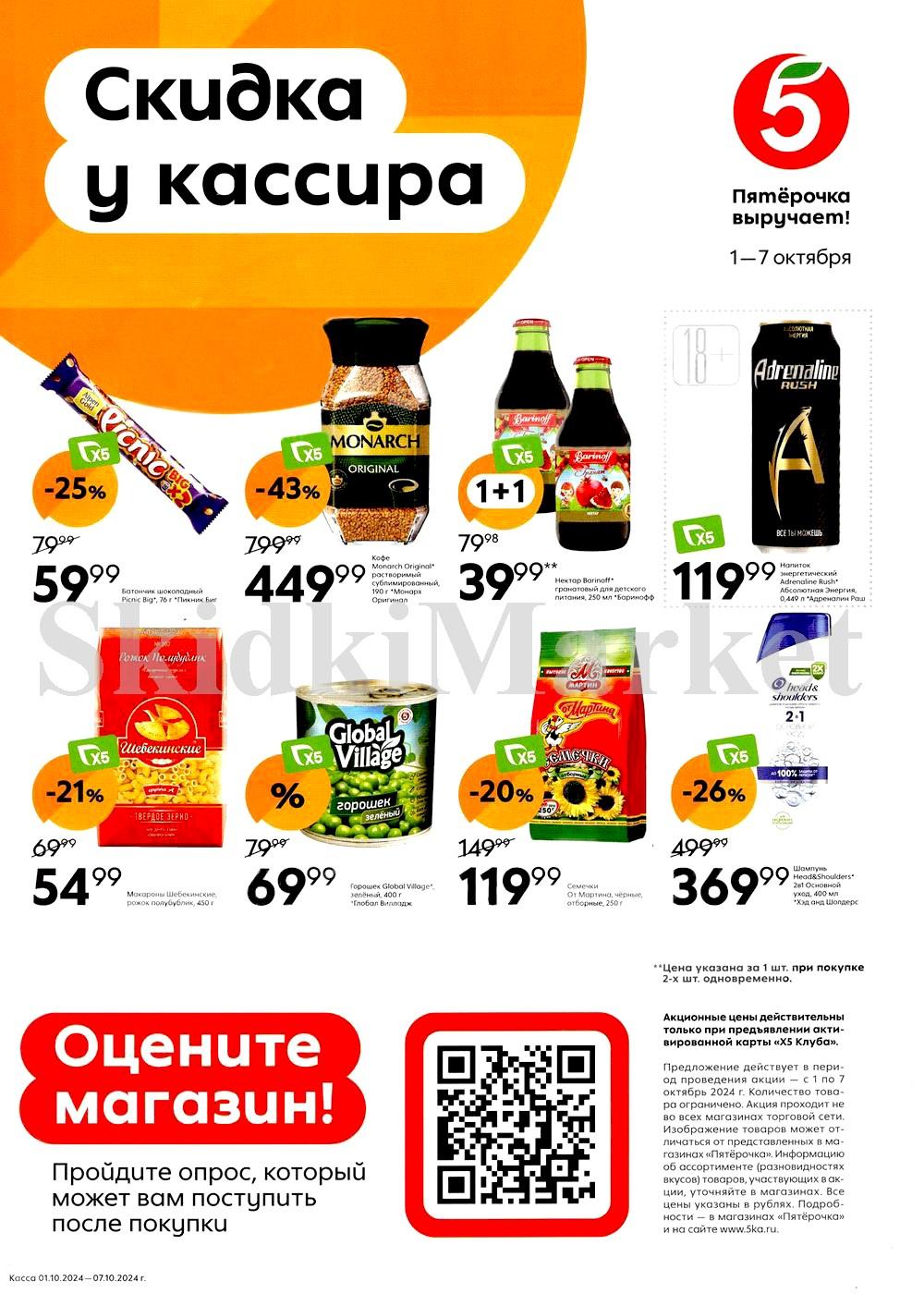 Pyaterochka Moskva Katalog24957