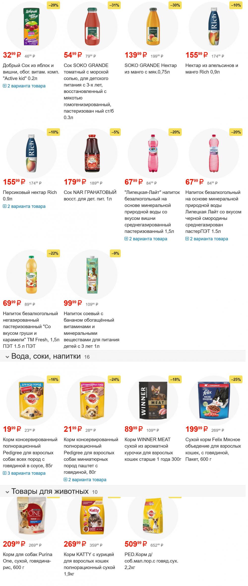 /pyaterochka_moskva_katalog55976 11 