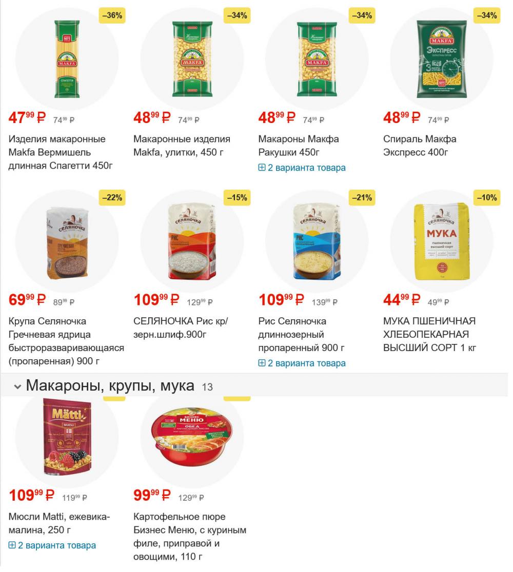 /pyaterochka_moskva_katalog5605 11 