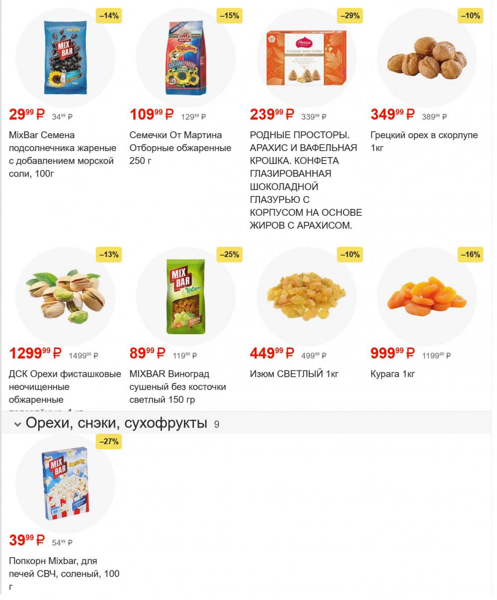 /pyaterochka_moskva_katalog5605 18 