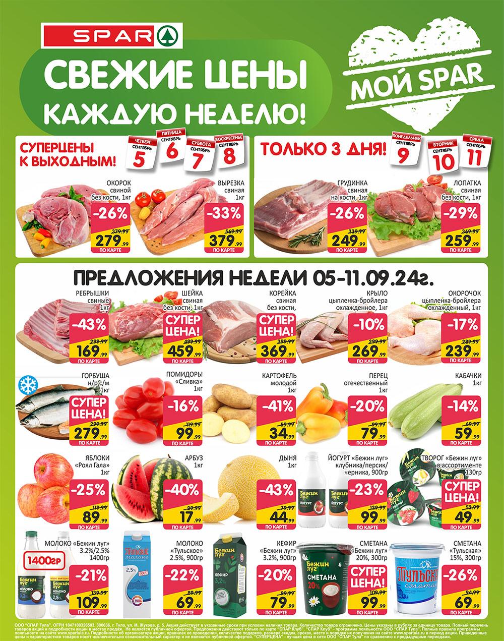 /spar_katalog_v002_moskve_35163 10 