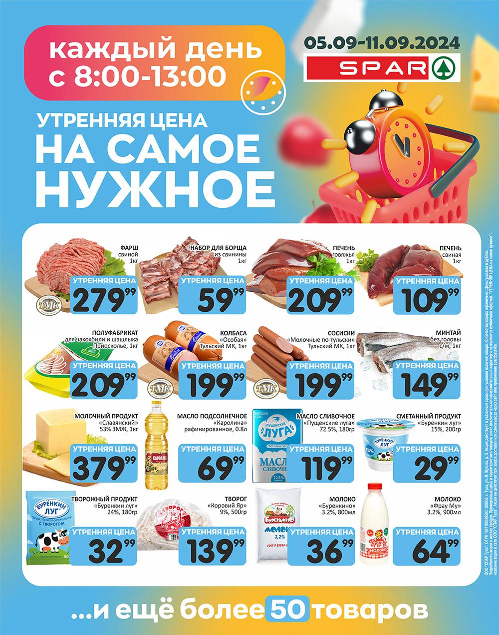 /spar_katalog_v002_moskve_35163 10 