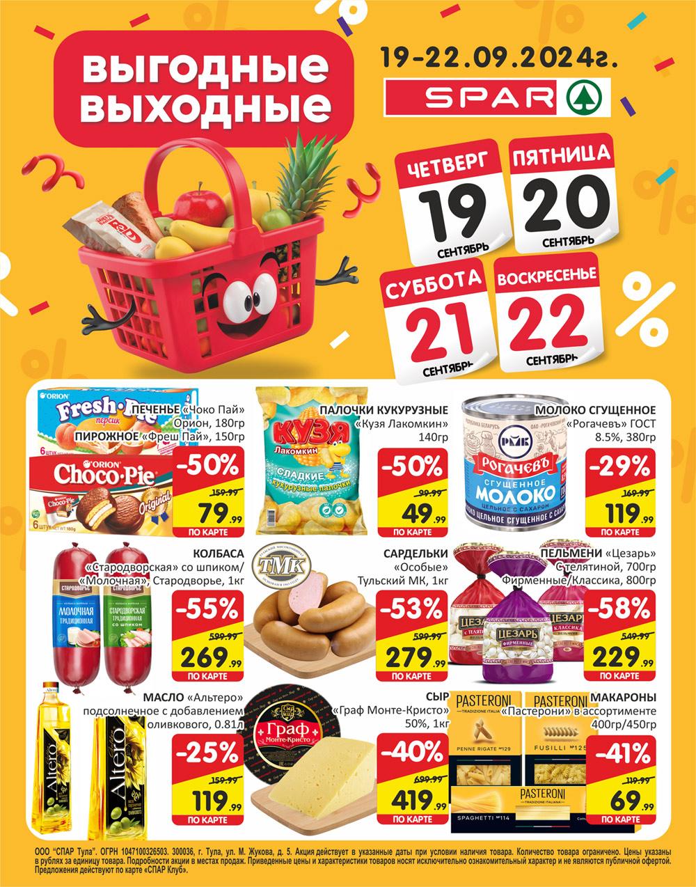 /spar_katalog_v002_moskve_35165 10 