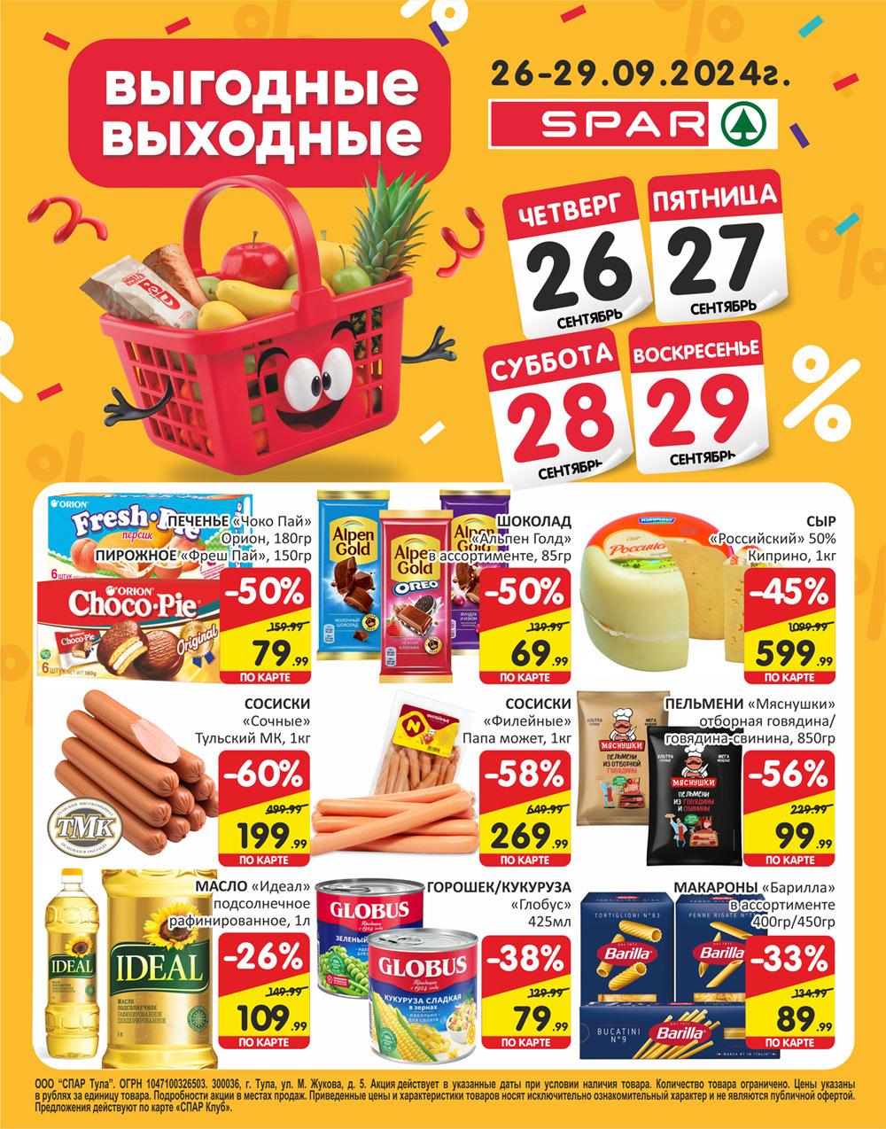 /spar_katalog_v002_moskve_35166 10 