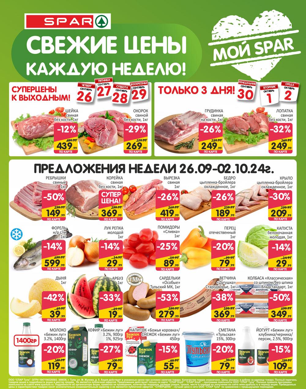 /spar_katalog_v002_moskve_35166 10 