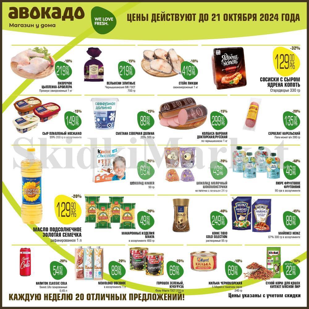 Avocado Magazin U Doma 71