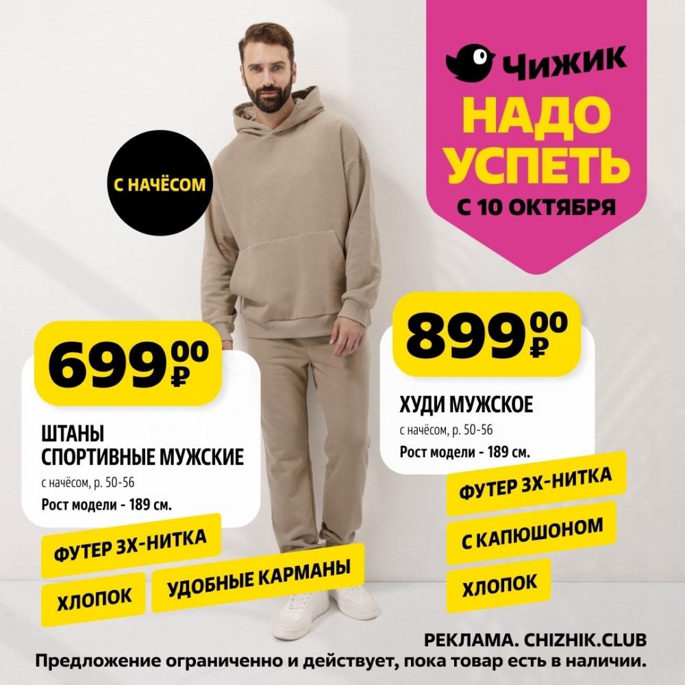 /chigik_skidki_151745 10 