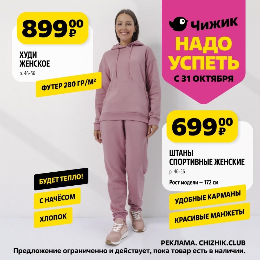 /chigik_skidki_151748 10 