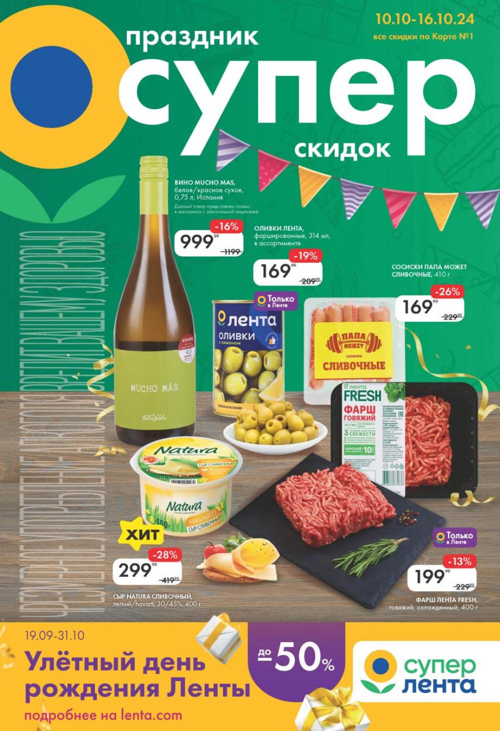 /lenta_katalog_v_moskve_2354 10 