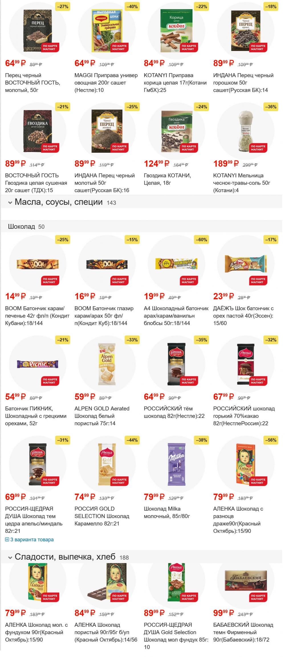 /magnit_gipermarket_kolomna_katalog_101552 23 