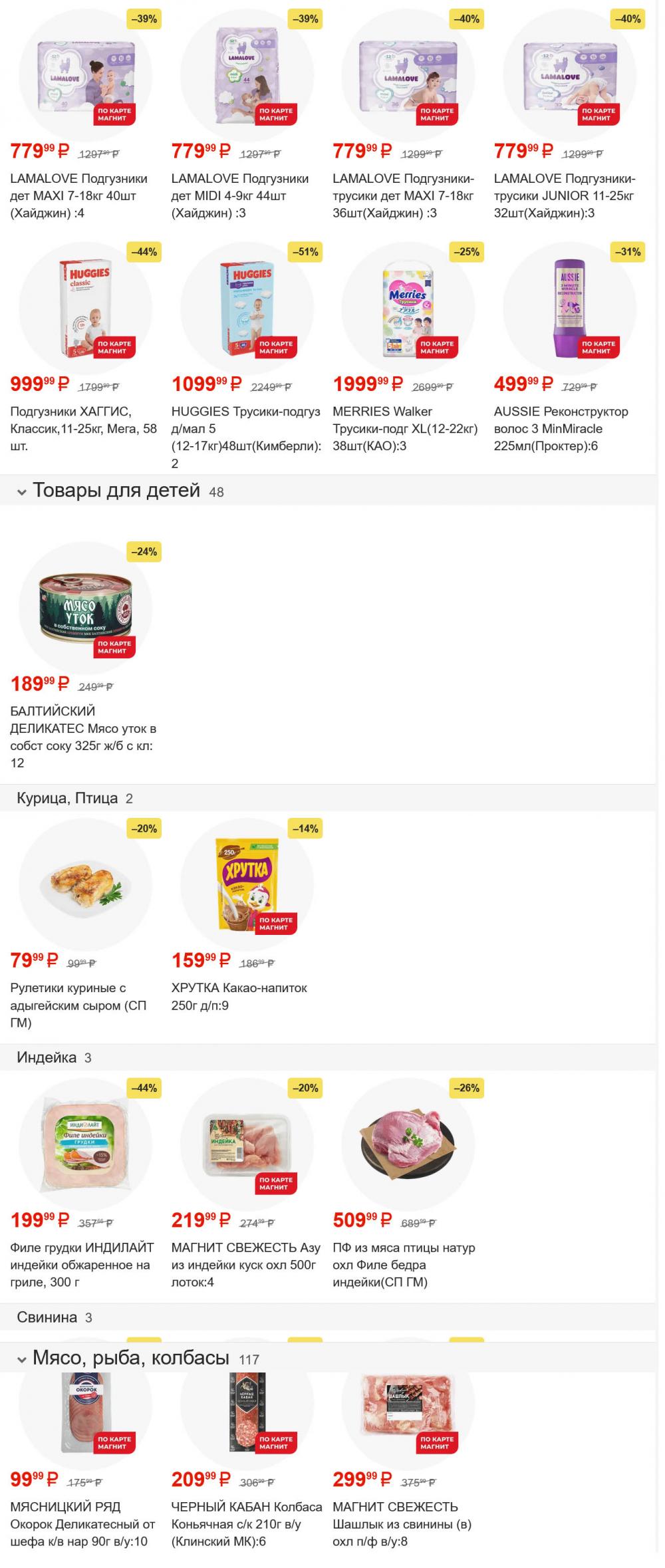 /magnit_gipermarket_kolomna_katalog_101552 10 