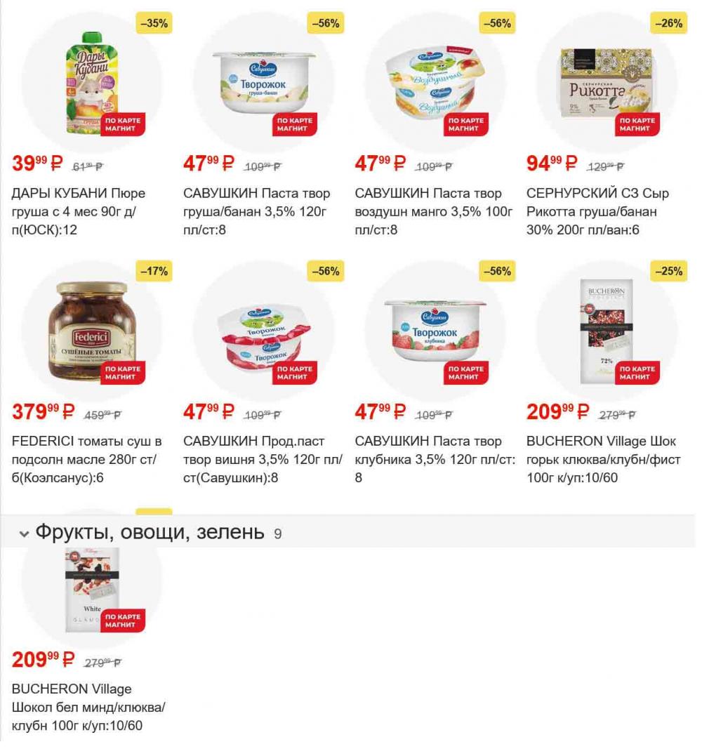 /magnit_gipermarket_kolomna_katalog_101553 10 