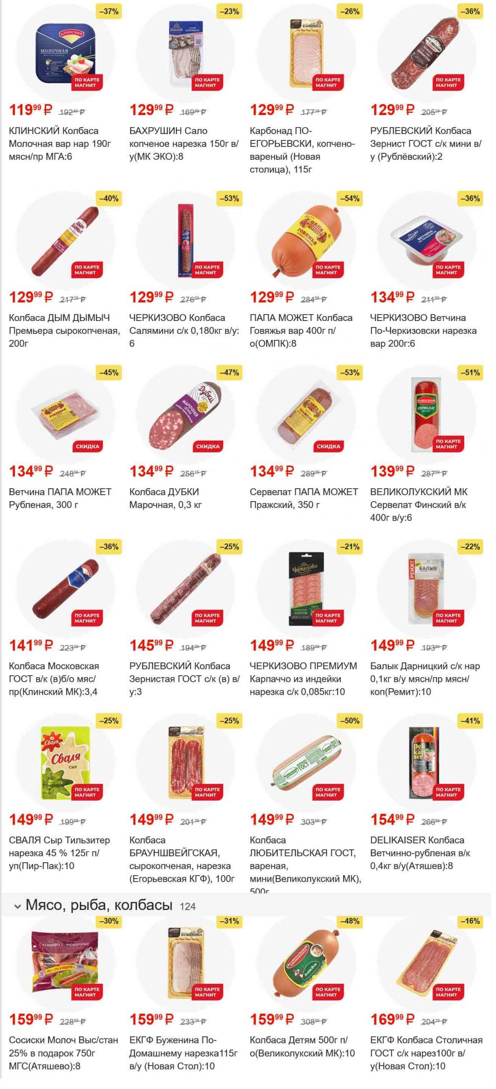 /magnit_gipermarket_kolomna_katalog_101553 10 