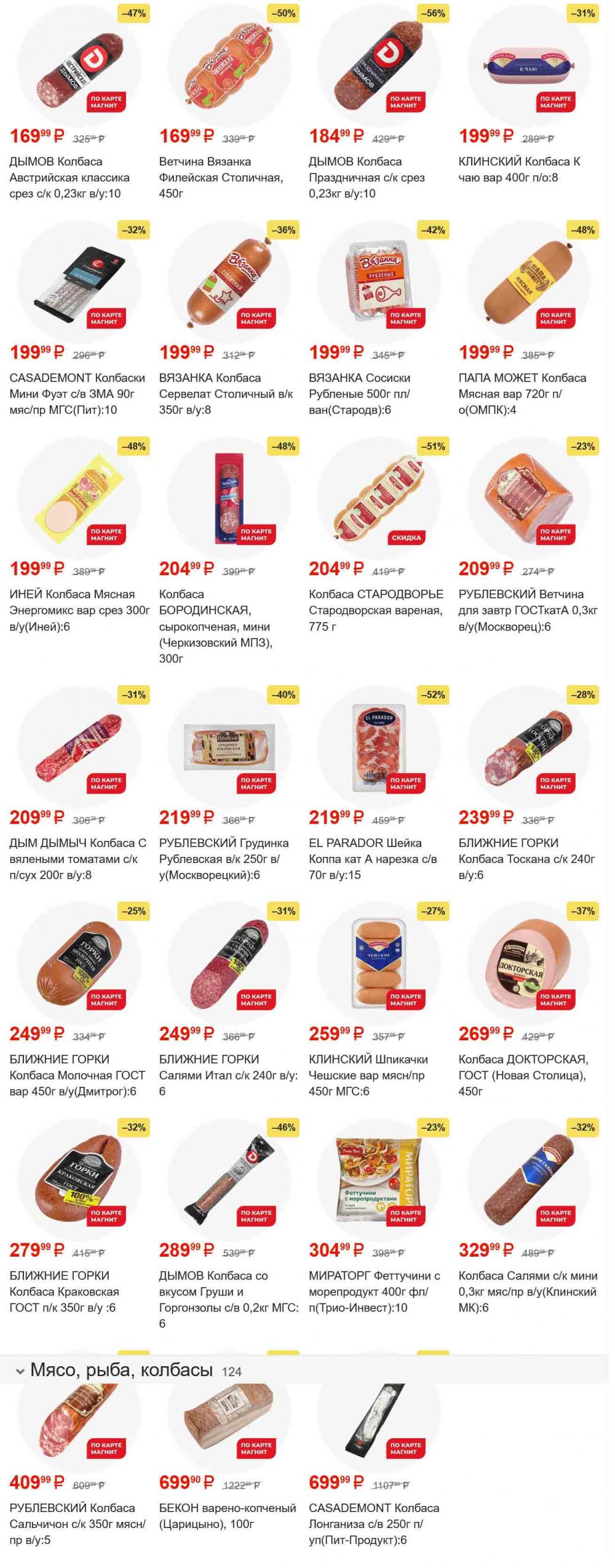 /magnit_gipermarket_kolomna_katalog_101553 11 