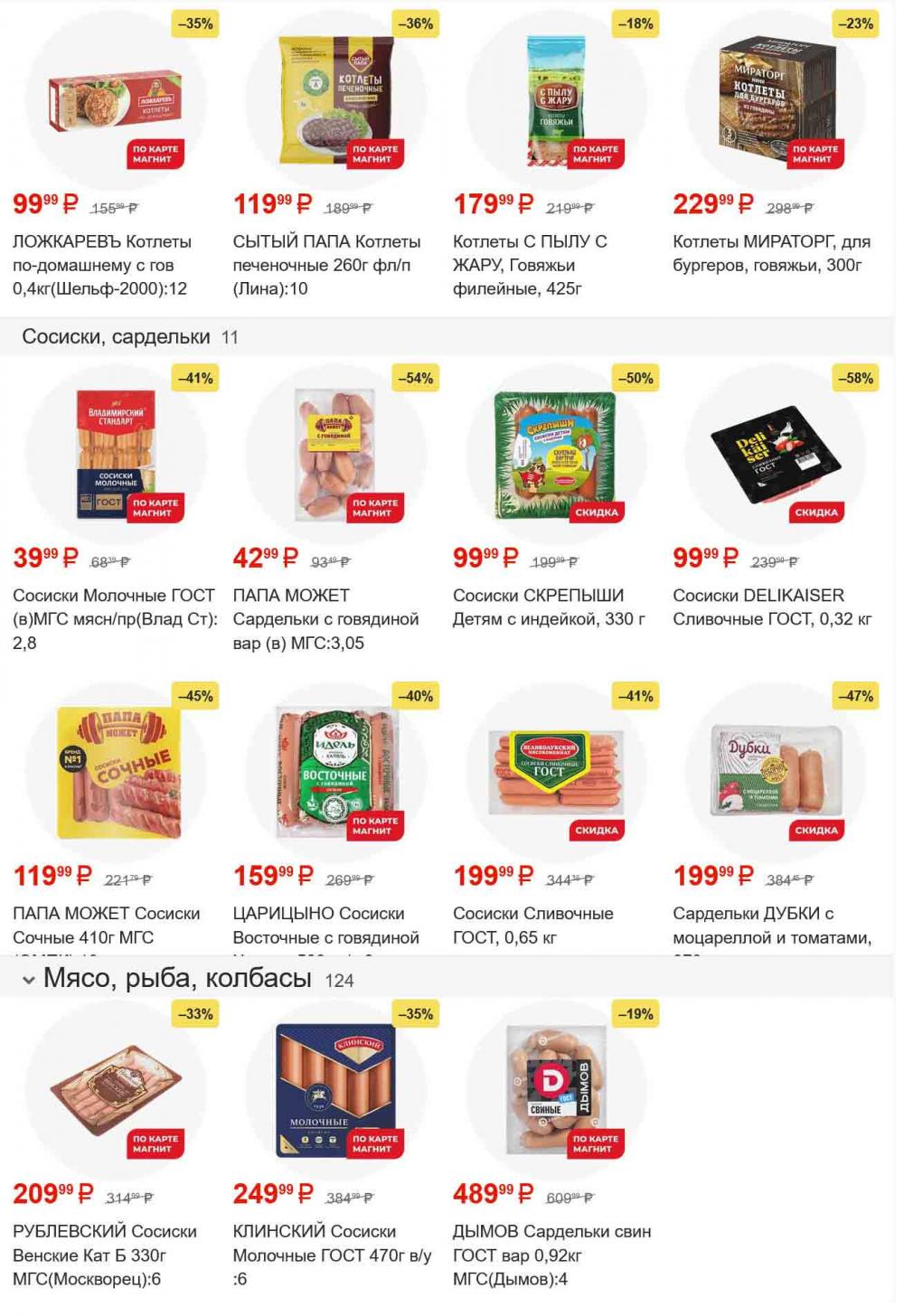 /magnit_gipermarket_kolomna_katalog_101553 12 