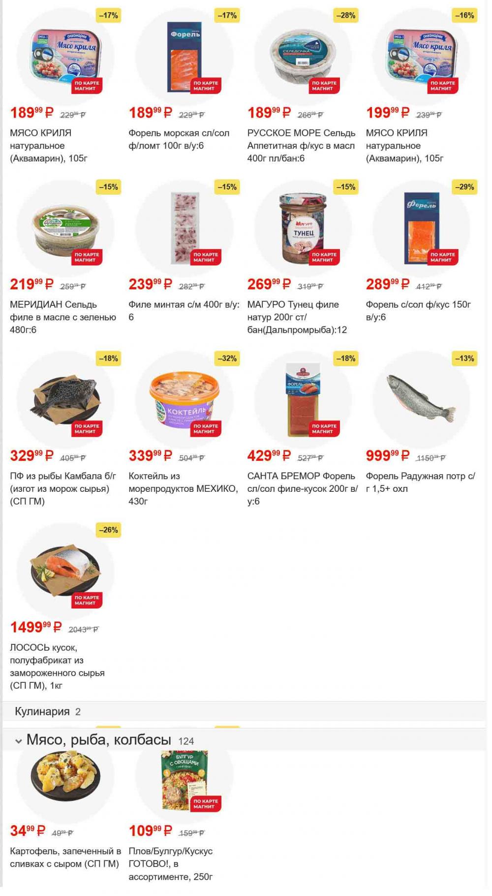 /magnit_gipermarket_kolomna_katalog_101553 14 