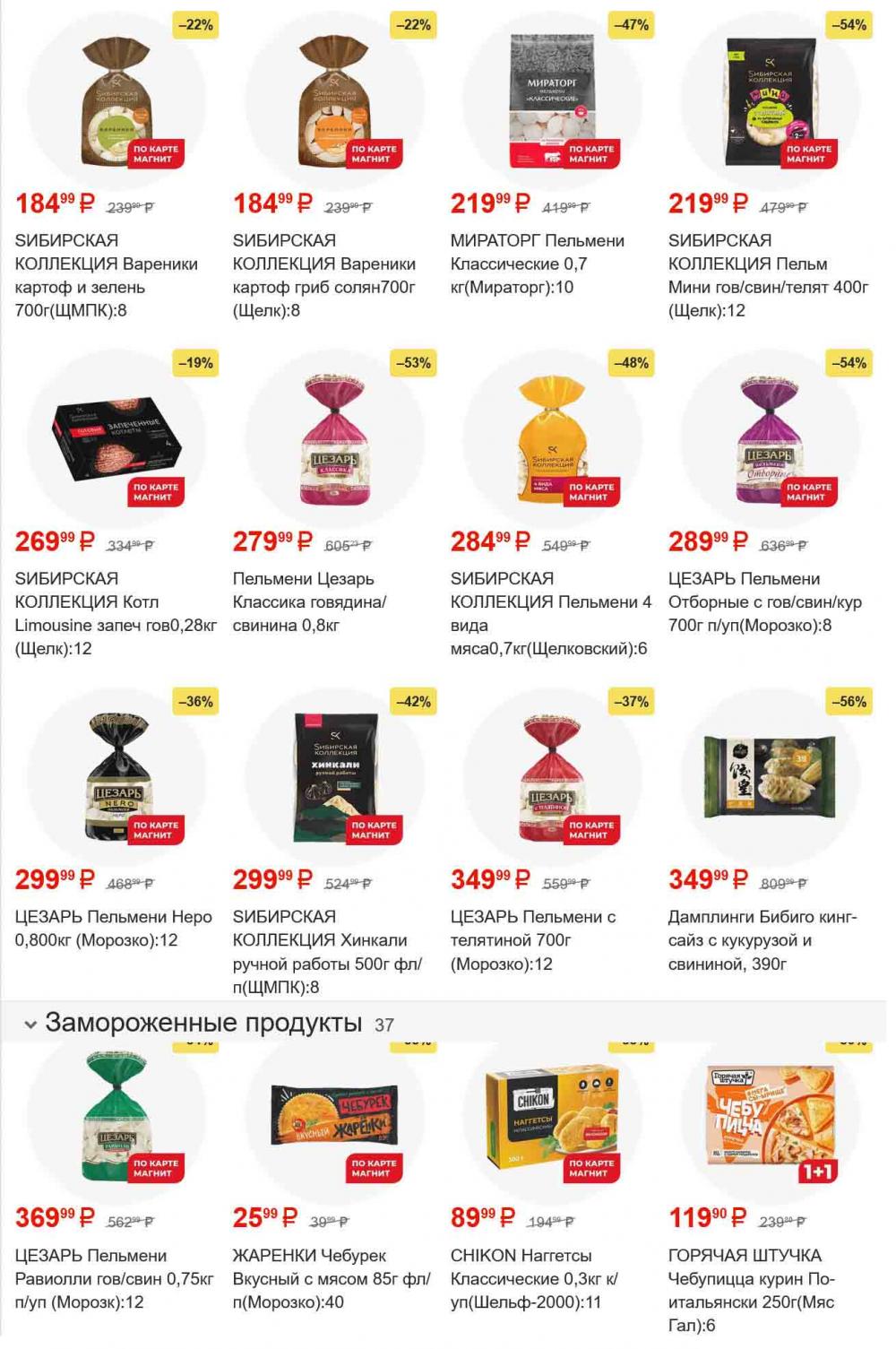 /magnit_gipermarket_kolomna_katalog_101553 15 