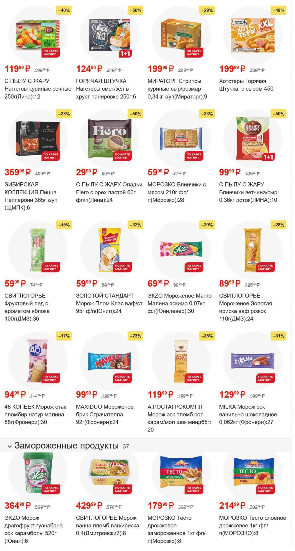 /magnit_gipermarket_kolomna_katalog_101553 16 