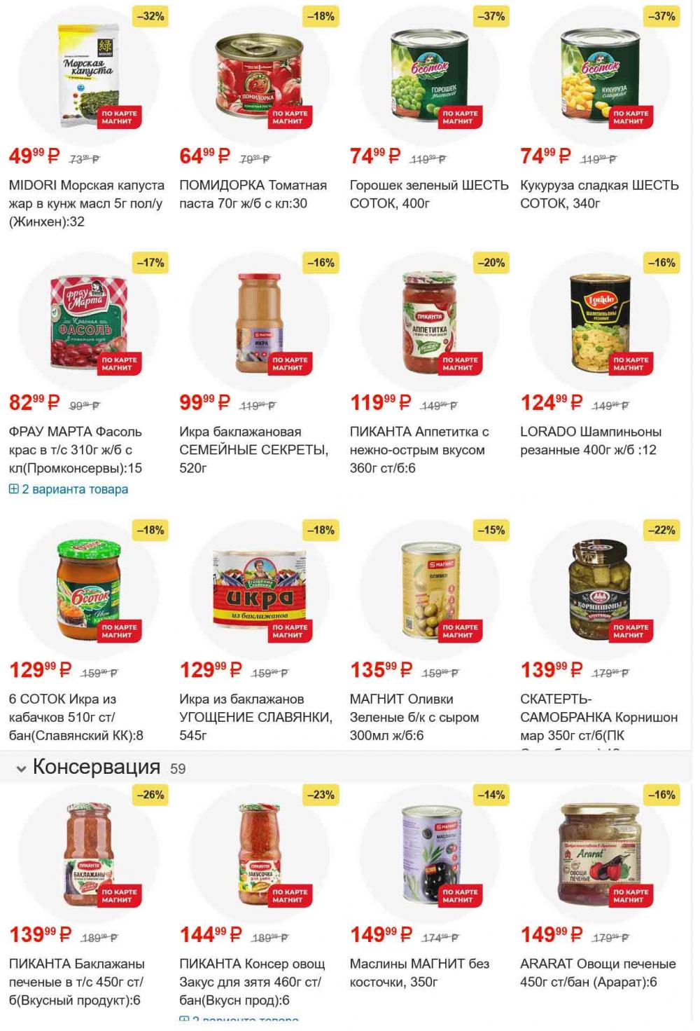 /magnit_gipermarket_kolomna_katalog_101553 17 