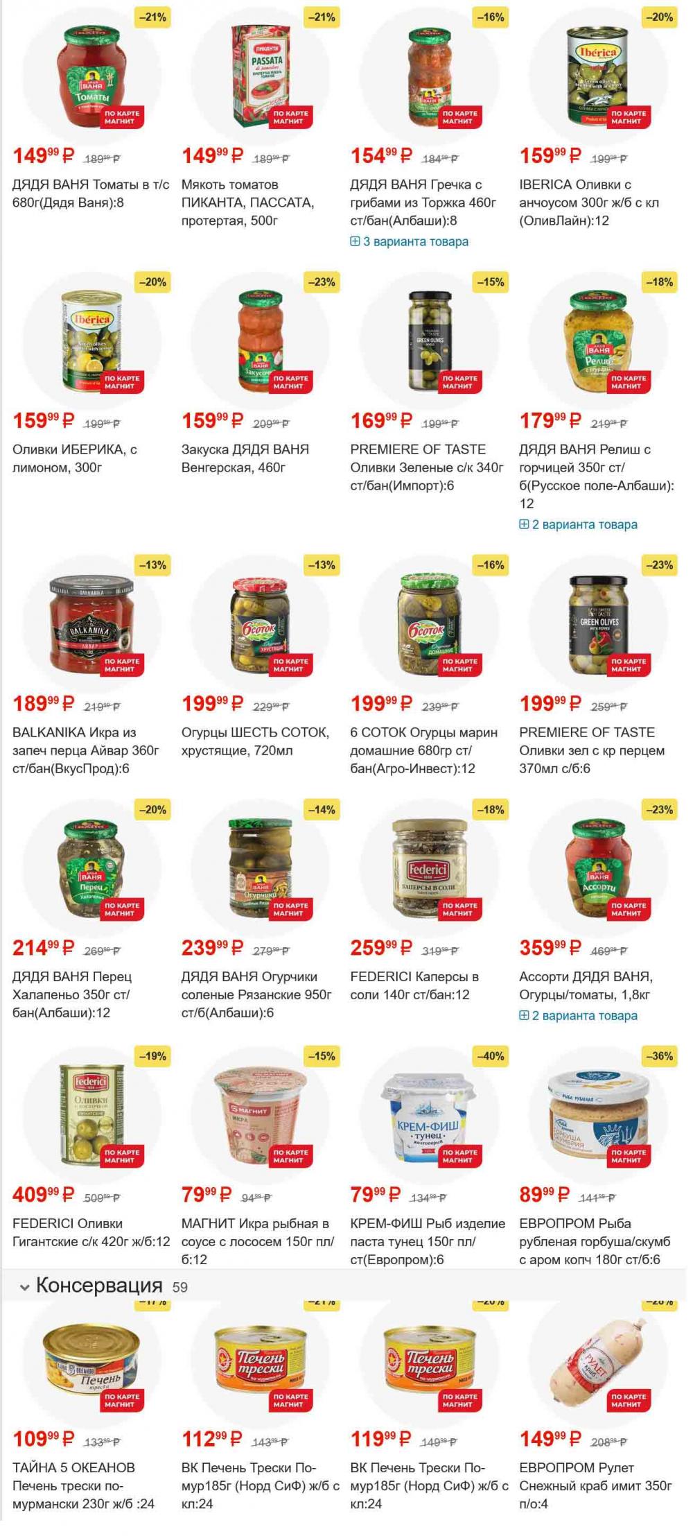 /magnit_gipermarket_kolomna_katalog_101553 18 