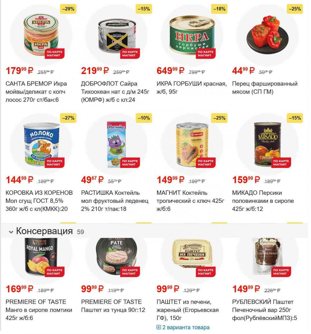 /magnit_gipermarket_kolomna_katalog_101553 19 