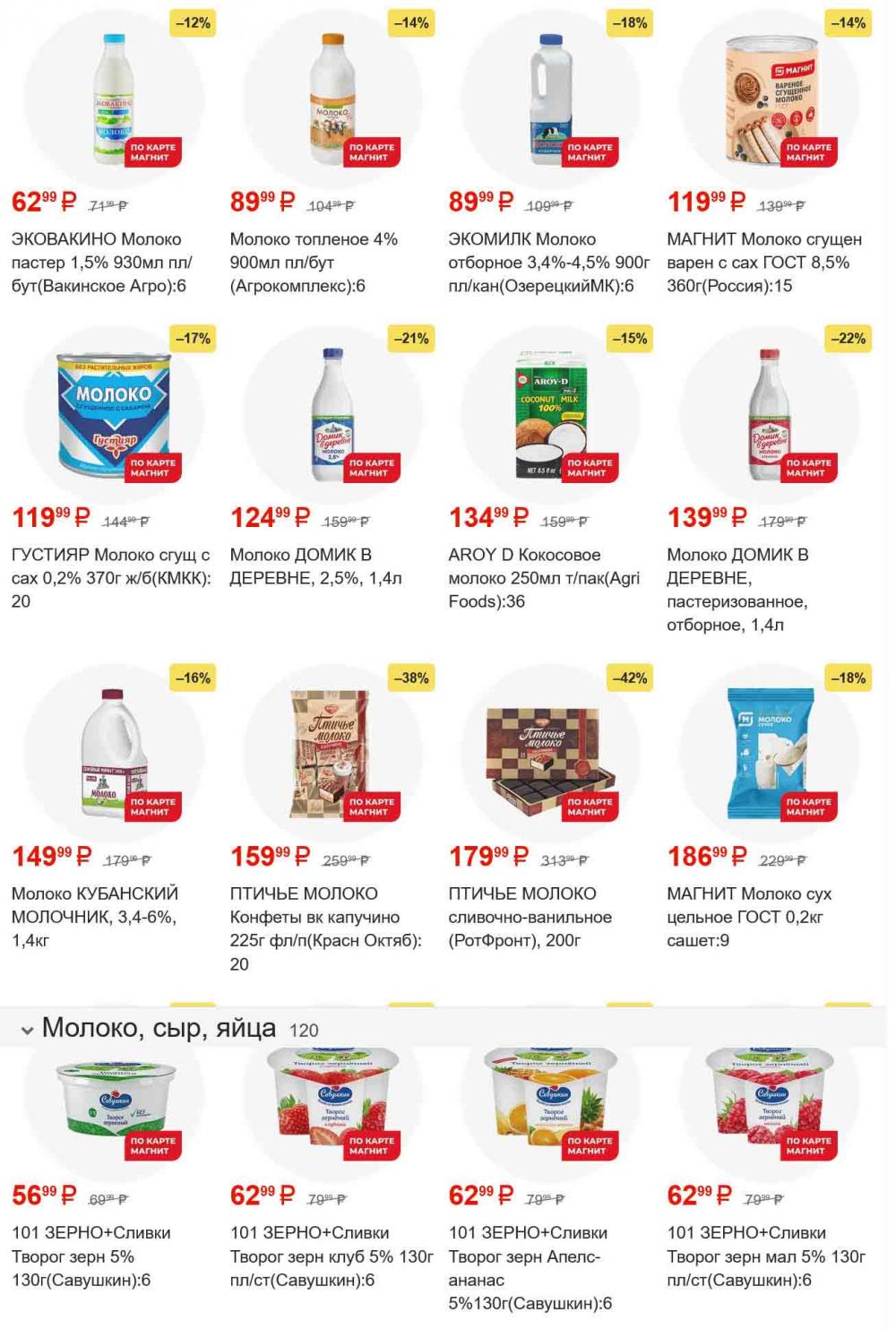 /magnit_gipermarket_kolomna_katalog_101553 10 