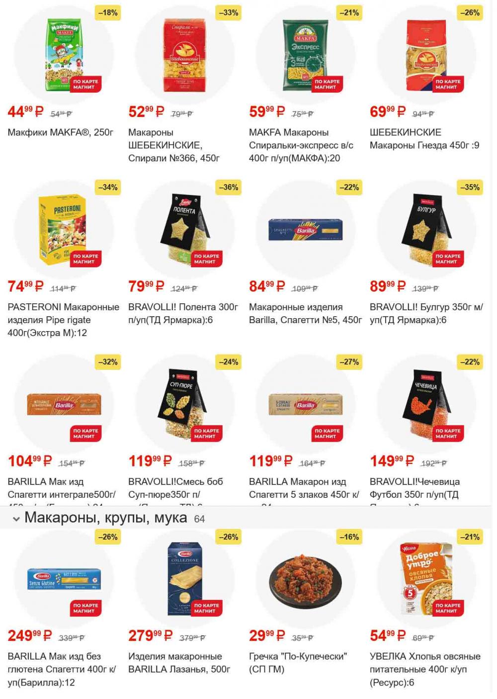 /magnit_gipermarket_kolomna_katalog_101553 20 