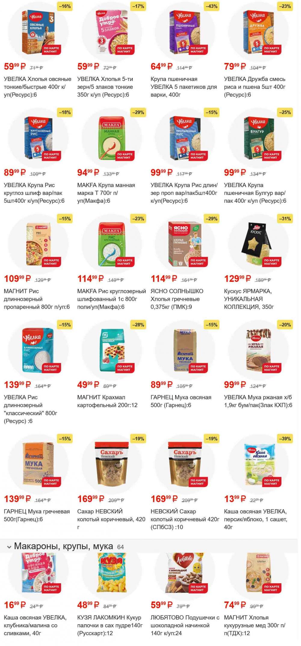 /magnit_gipermarket_kolomna_katalog_101553 21 