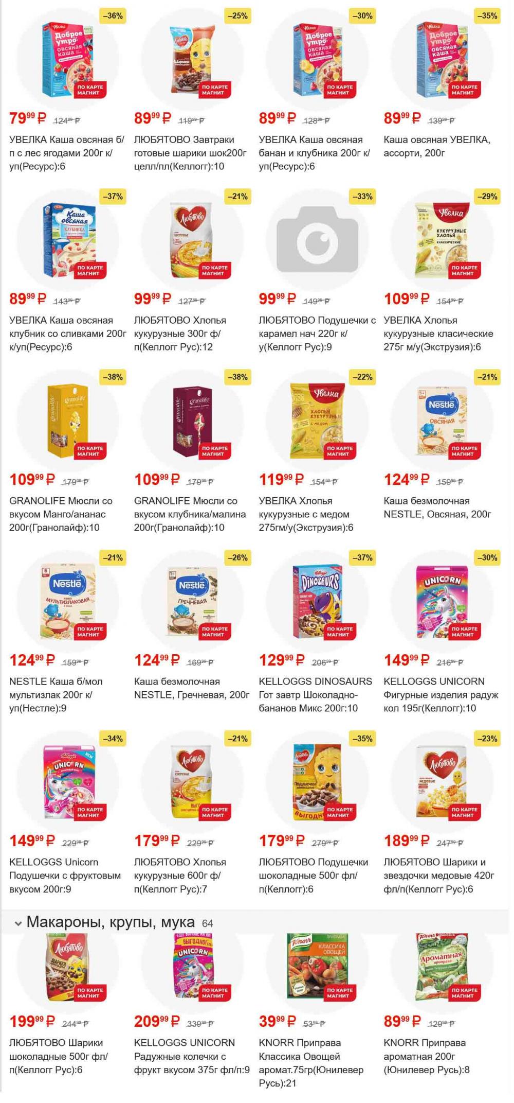 /magnit_gipermarket_kolomna_katalog_101553 22 