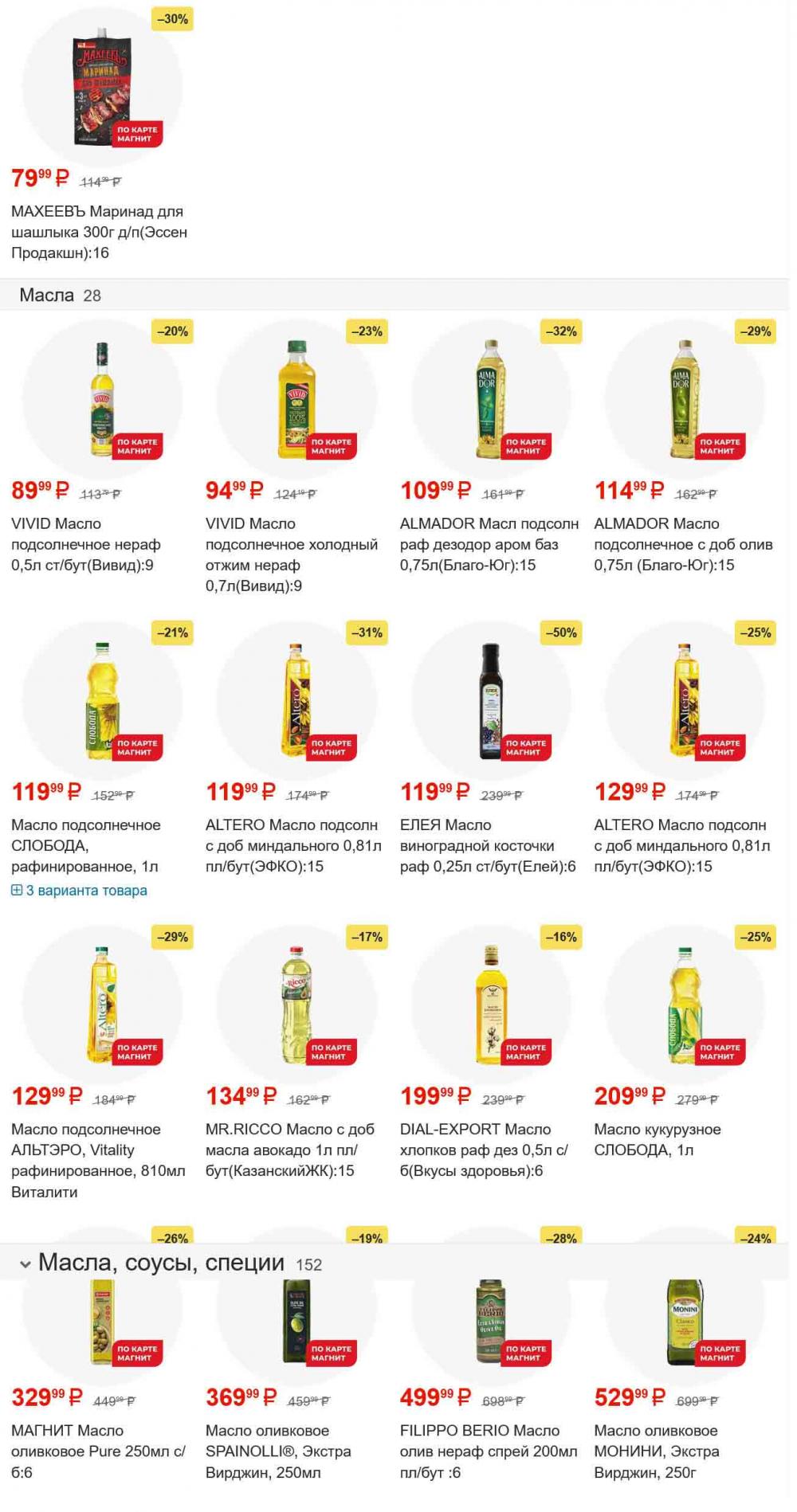 /magnit_gipermarket_kolomna_katalog_101553 23 