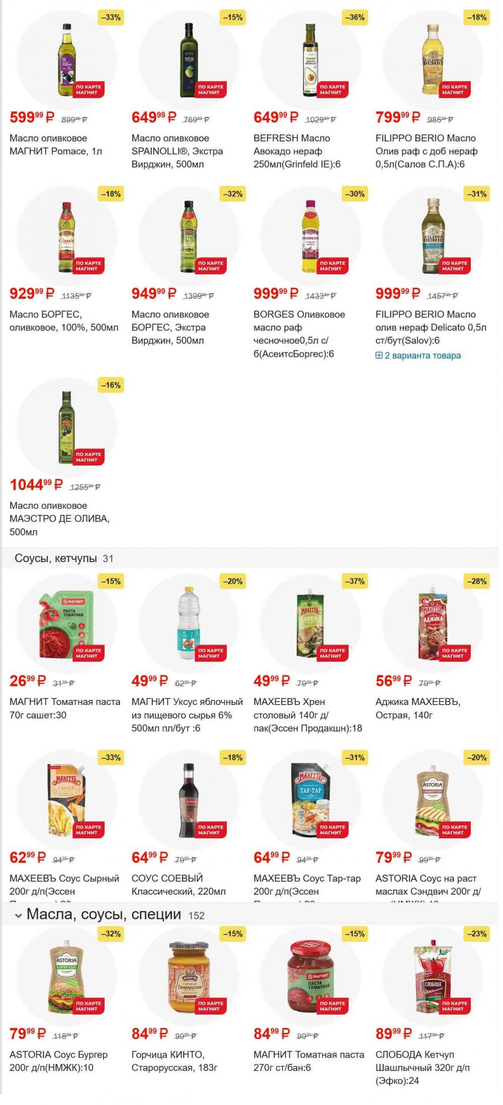 /magnit_gipermarket_kolomna_katalog_101553 24 