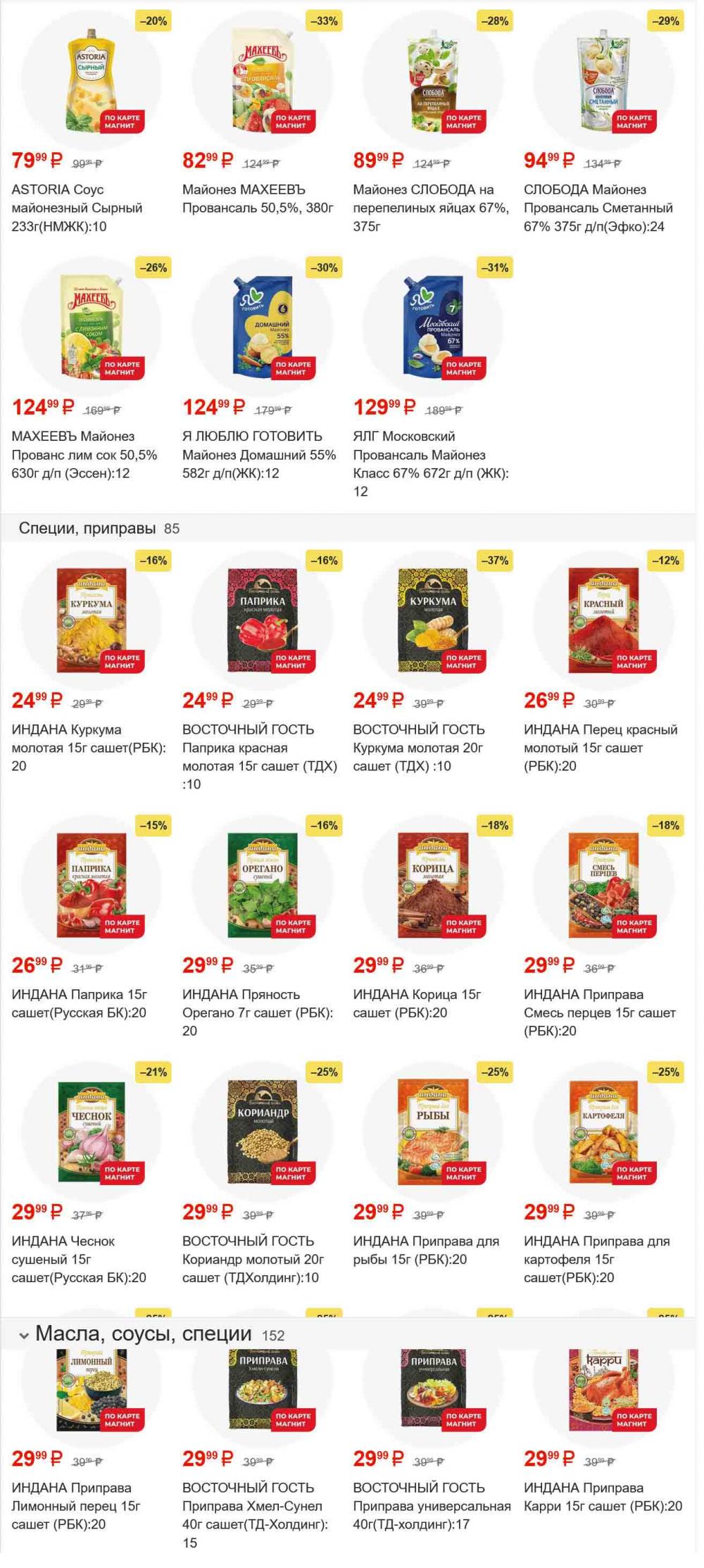 /magnit_gipermarket_kolomna_katalog_101553 26 