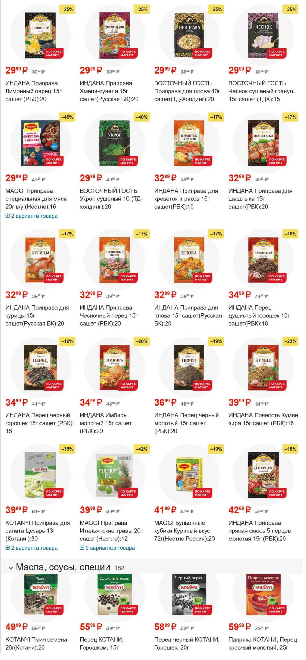 /magnit_gipermarket_kolomna_katalog_101553 27 
