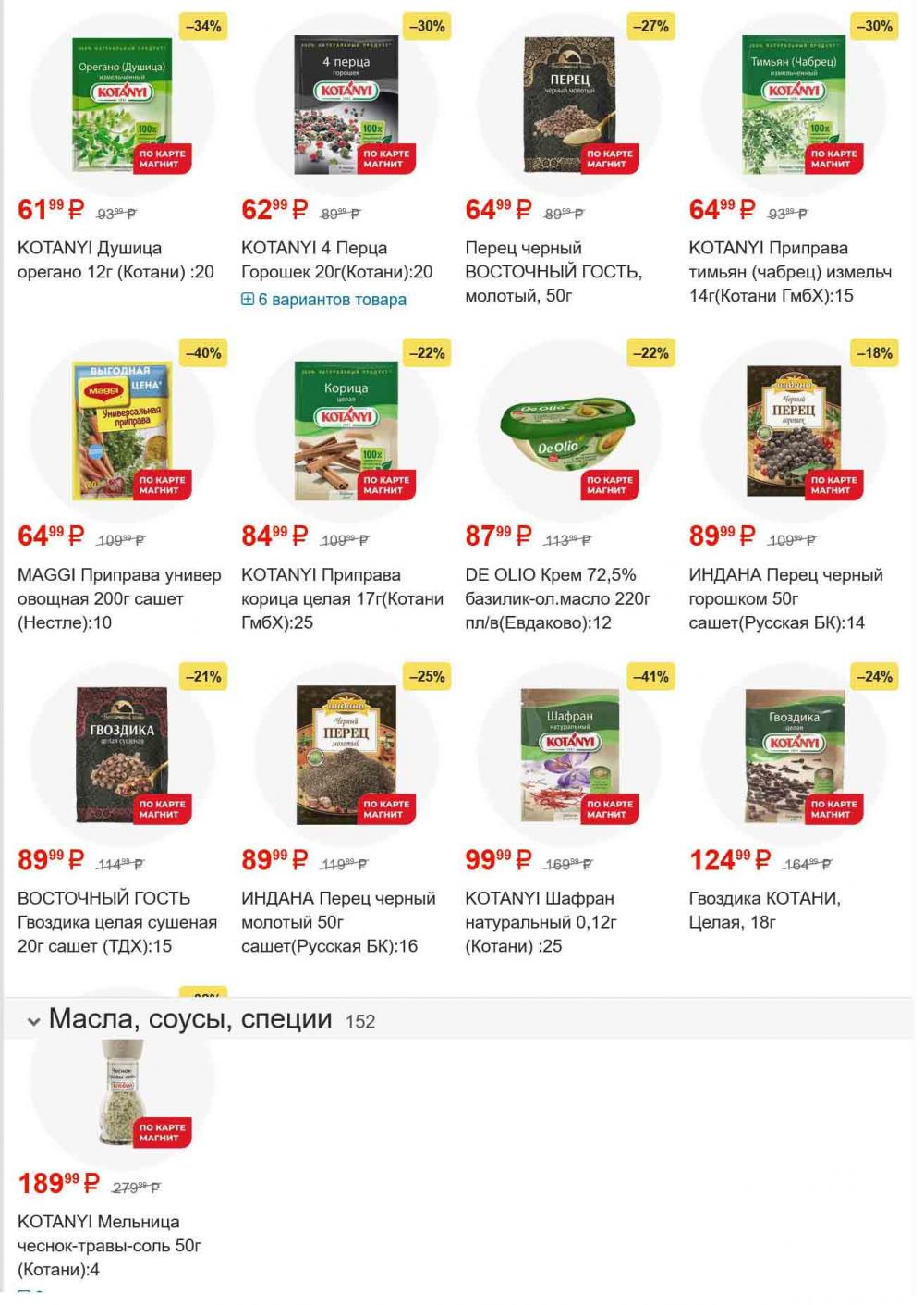 /magnit_gipermarket_kolomna_katalog_101553 28 