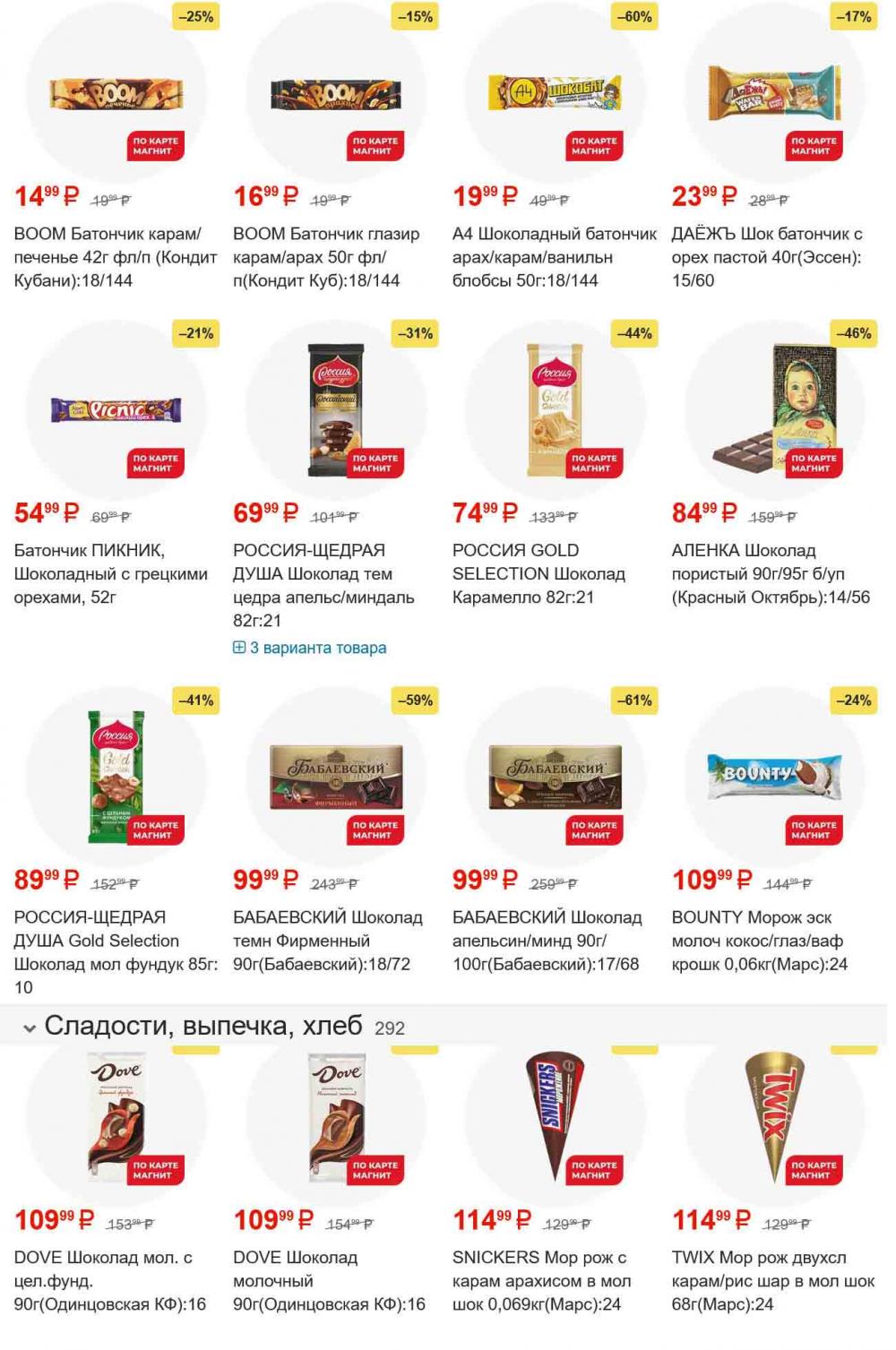 /magnit_gipermarket_kolomna_katalog_101553 29 