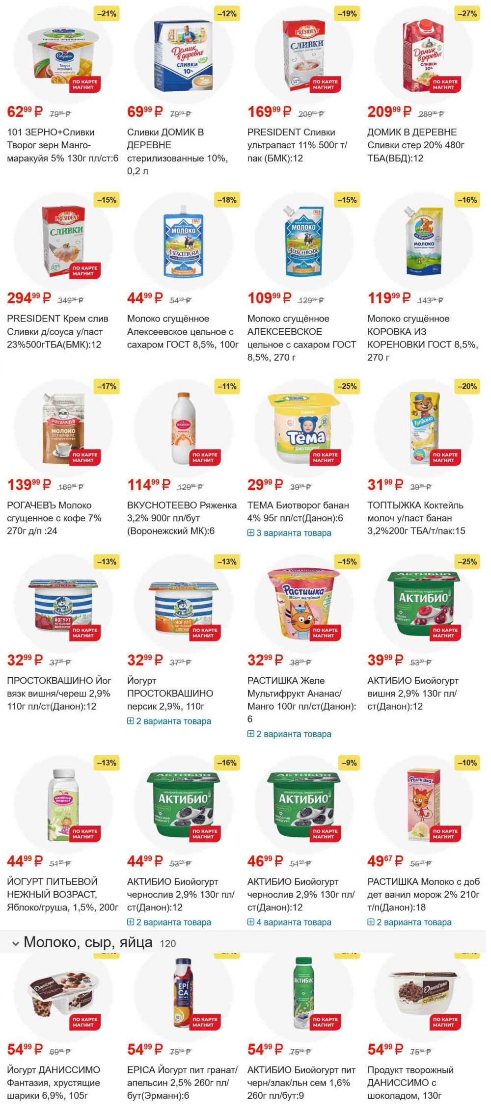 /magnit_gipermarket_kolomna_katalog_101553 10 