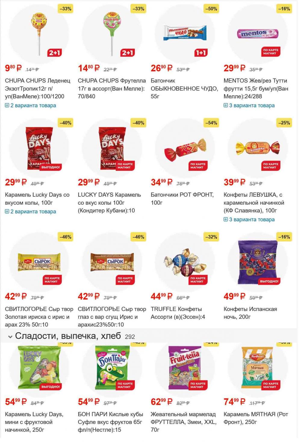 /magnit_gipermarket_kolomna_katalog_101553 31 