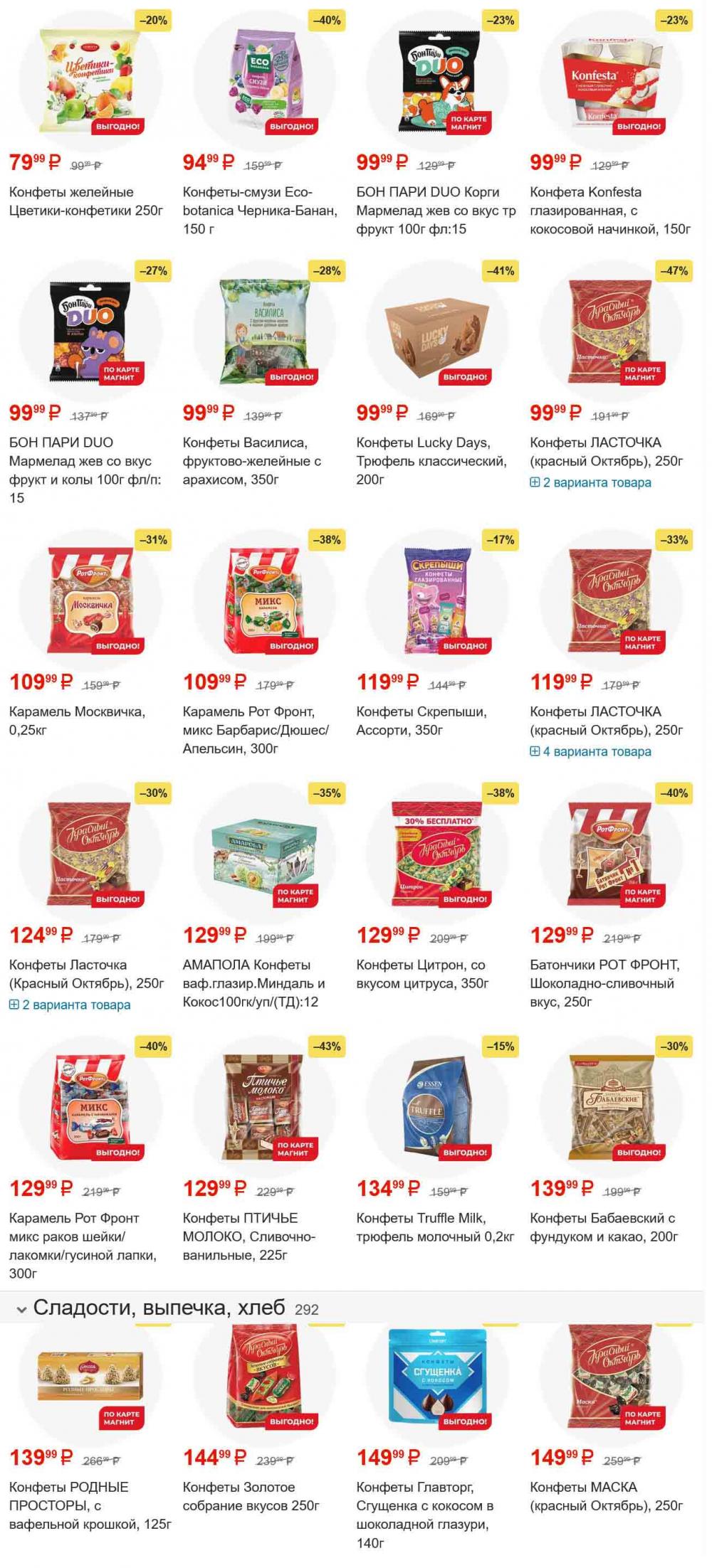 /magnit_gipermarket_kolomna_katalog_101553 32 